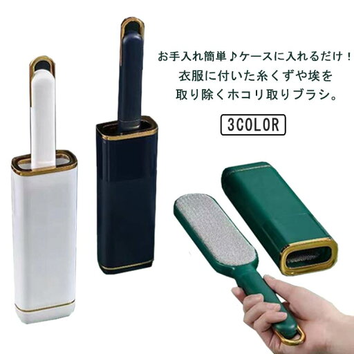 【送料無料】両面仕様 洋服ブラシ 簡単お手入れ ハンディー ポータブル ホコリ取りブラシ ペット 抜け毛 スーツ 犬 【送料無料】両面仕様 洋服ブラシ 簡単お手入れ ハンディー ポータブル ホコリ取りブラシ ペット 抜け毛 スーツ 犬