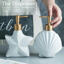 【送料無料】オススメ 洗面台 陶磁器 磁器 陶器 マリン 貝殻 海 シェル ヒトデ 貝 お風呂 バスルーム キッチン ソープディスペンサー おしゃれ