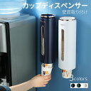 【送料無料】粘着テープ 取り付け簡単 紙コップ収納 コップディスペンサー 紙カップディスペンサー 使い捨てコップ用ホルダー 白 ホルダー 紙コップ