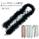【送料無料】アクセサリー スマホショルダー ショルダーストラップ 携帯ストラップ スマートフォン落下防止 バッグストラップ フリル ストラップ