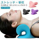 【送料無料】首こり解消グッズ 肩こり サポーター 矯正枕 矯正 ストレートネック 枕 首 首まくら マッサージ器 首 肩 首つぼ ストレッチ 首枕