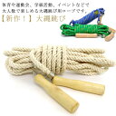 【送料無料】7m 5m 3m 木柄 練習用 なわとび 運動会 競技 団体 スポーツ 長縄跳び 大縄跳び 大繩 木柄 練習用 競技 長縄跳び スポーツ 団体 大縄跳び(4)