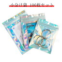 【送料無料】小袋 オーロラフィルム 袋 ラッピング 収納 防水 レーザーアルミ袋 虹色 袋 アクセサリー ジュエリー チャック袋 100枚セット 小分け袋