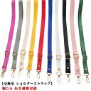 【送料無料】レディース バック バッグストラップ 斜めがけ ベルト ショルダー ショルダー紐 長さ調節可能 幅2cm バッグ用 単品 ショルダーストラップ(4)