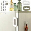 【送料無料】ドアストッパー 地震対策 指はさみ防止 いたずら防止 安全ロック 引き出し 子供 赤ちゃん チャイルドロック ベビーガード ドアロック