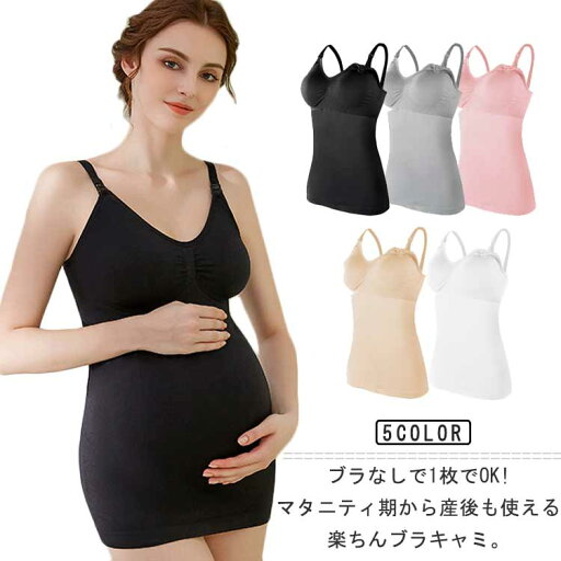 【送料無料】産前 ストラップオープン マタニティ 肌着 ブラトップ 授乳インナー 前開き 下垂防止 パッド入り 授乳キャミ 授乳服 授乳ブラ カップ付き 【送料無料】産前 ストラップオープン マタニティ 肌着 ブラトップ 授乳インナー 前開き 下垂防止 パッド入り 授乳キャミ 授乳服 授乳ブラ カップ付き