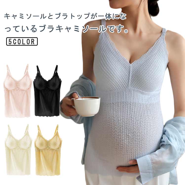 【送料無料】下着 妊婦 マタニティ ブラキャミ 肌着 産後 産前 カップ付き 前開き 下垂防止 ブラジャー マタニティブラ ブラトップ キャミソール