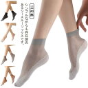 【送料無料】滑り止め ストッキング 脱げない シースルー 薄手 素足感覚 女子力 お洒落 レディース 透け感 婦人 女性 夏用 ソックス 10足組 靴下(4)