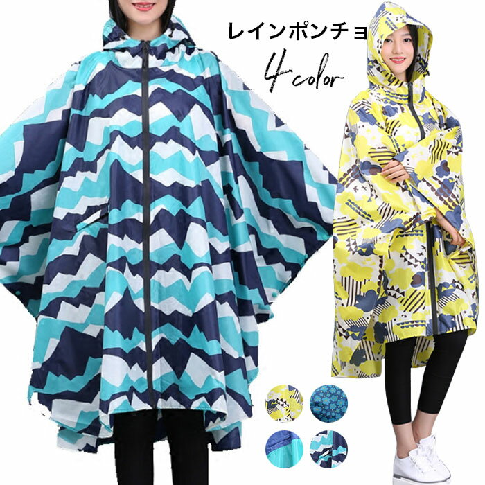 【送料無料】レインウェア レインポンチョ レイングッズ 山登り 自転車 雨具 雨合羽 かっぱ レインパーカ レインポンチョ 女性用 レディース