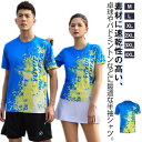 【送料無料】卓球ユニフォーム メンズ ゲームシャツ ゲームウェア バドミントン レディース tシャツ バレーボール 半袖 トップス シャツ ユニフォーム