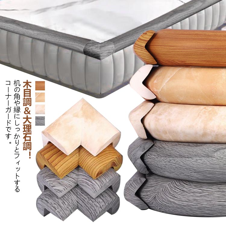 【送料無料】安全 介護 セーフティーグッズ エッジクッション 衝撃吸収 ごっつん防止 大理石 クッション 木目 幼児 けが防止 コーナークッション