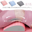 【送料無料】伸ばす ストレッチ 腰 リラックス 背筋 ツボ押し 肩 背中 首 痛みの緩和 腰痛緩和 ストレッチャー 腰ストレッチャー バックストレッチャー