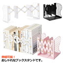 【送料無料】卓上 机上 デスク 収納用品 本立て 金属 伸縮 おしゃれ ブックエンド 教科書スタンド 倒れない 折りたたみ スチール 丈夫 ブックスタンド