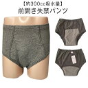 【送料無料】高齢者 入院用 介護用 介護パンツ 介護下着 綿 大きいサイズ 無地 尿漏れ 重失禁 吸水パンツ ブリーフ 尿漏れパンツ 男性用 前開き 300cc