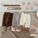【送料無料】女の子 男の子 韓国風 ふわふわ かわいい 赤ちゃん パンツ キッズ 裏起毛 レギンスパンツ ベビーレギンス 暖か 秋冬