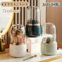 【送料無料】メイクブラシ収納 仕切り 透明 蓋付き メイクブラシ収納ボックス ブラシ立て 透明ふた付き ブラシ収納 ホルダー メイクボックス