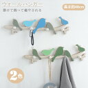 【送料無料】帽子掛け おしゃれ 北欧 フック木製 ウォール インテリア 4連 壁掛け 壁 バード 小鳥 フック 鳥 北欧風 壁掛けフック