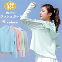 【送料無料】涼しい ひんやり 冷感 パーカー 長袖 ラッシュパーカー 体型カバー 水着 UPF50+ uvパーカー 接触冷感 UVカット レディース