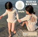 【送料無料】ビーチ 海水浴 プール スクール水着 キッズ 子供用 女児 フリル かわいい 長袖 キャップ付き ベビー 水着 ワンピース 女の子