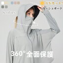【送料無料】涼しい ひんやり 冷感 パーカー 長袖 体型カバー ラッシュパーカー UPF50+ uvパーカー 接触冷感 UVカット ラッシュガード