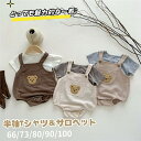 【送料無料】新生児 幼児 ベビー 半袖 夏服 女の子 男の子 上下セット 赤ちゃん カバーオール 半袖Tシャツ ベビー服 ロンパース サロペット