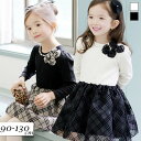 【送料無料】キッズ服 女児 ガールズ 子供服 プリンセス 韓国 レース 春秋 ベビー 子供服 ドレス ワンピース 長袖 卒業式 入学式 フォーマル