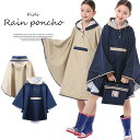 【送料無料】100-160cm レインウェア 可愛い 雨具 雨かっぱ 雨の日 ポンチョ レインコート スポッと頭からかぶって着れるキッズ