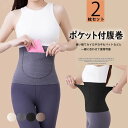 【送料無料】保温 冷え取り 防寒 ウエストウォーマー あったか ボディウォーマー 腹巻き 前後ポケット カイロを入れる可能2枚セット(4)