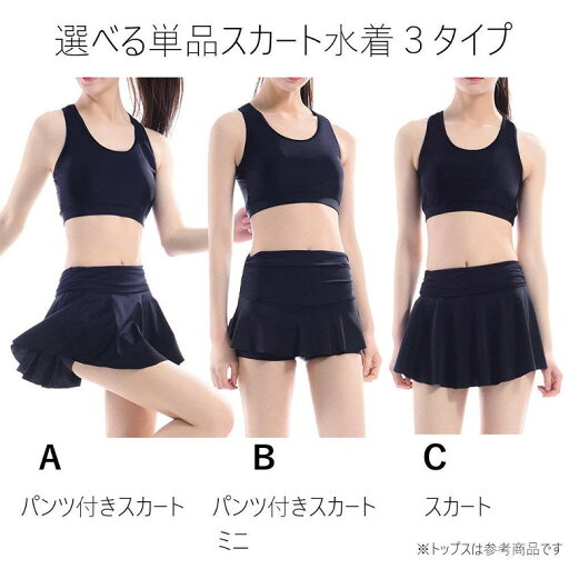 【送料無料】全3種 スイムウェア フレアスカート お手持ちの水着にプラス 黒 スカート 単品 セパレート 水着 レディース 【送料無料】全3種 スイムウェア フレアスカート お手持ちの水着にプラス 黒 スカート 単品 セパレート 水着 レディース