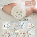 【送料無料】男の子 女の子 2歳 1歳 0歳 子供 ニーパッド メッシュ 膝サポーター 赤ちゃん 幼児用 夏 パッド式膝あて 2点セット ベビー
