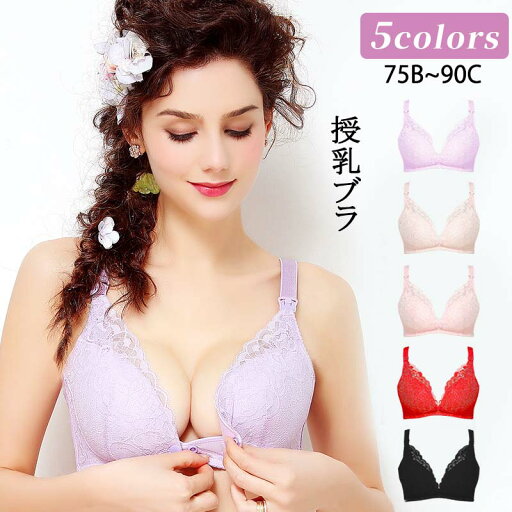 【送料無料】産後 産前 ブラ 授乳用ブラジャー 授乳ブラジャー 授乳しやすい 垂れ防ぎ 美乳 授乳ブラ 【送料無料】産後 産前 ブラ 授乳用ブラジャー 授乳ブラジャー 授乳しやすい 垂れ防ぎ 美乳 授乳ブラ