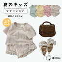 【送料無料】短パン 短ズボン ボトムス トップス 子供用 半袖 ショートパンツ タンクトップ コットン 綿 セットアップ 上下セット