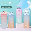 【送料無料】直飲み ストロー付き 漏れ防止 携帯便利 軽量 大容量 タイムマーカー目盛り 2000ml 水筒 2リットル 2L 水筒 目盛り付き 水筒(3)