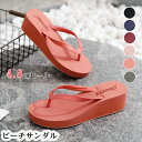 【送料無料】可愛い 滑り止め かわいい 歩きやすい 履きやすい 低反発 トングサンダル 美脚 厚底 ビーサン 痛くない レディース サンダル