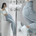 【送料無料】ゆったり ワイドデニムパンツ レディース 秋物 春物 ワイドパンツ ジーンズ ストレート ハイウエスト ファッション デニム