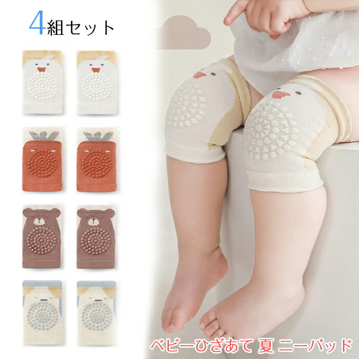 【送料無料】保護 ベビー靴下 赤ちゃんサポーター 冷房対策 柔らかい 綿 ニーパッド ベビー ベビー用 滑り止め 動物柄 4足セット 夏 膝当て