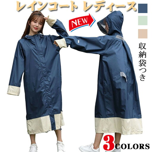 【送料無料】防水 リュックを背負ったまま かわいい ロング丈 送迎 ママ おしゃれ リュック レインウェア レディース 自転車 レインコート 【送料無料】防水 リュックを背負ったまま かわいい ロング丈 送迎 ママ おしゃれ リュック レインウェア レディース 自転車 レインコート