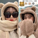 【送料無料】ふわふわ モコモコ かわいい ネックウォーマー フード付きマフラー レディース アニマル帽子 クマ 一体型 マフラー 手袋