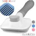 【送料無料】ヒーリングブラシ 長毛種向け 中毛 短毛 犬猫通用 皮膚に優しい 丸洗い可能 ペット用ブラシ スリッカーブラシ ブラシ 犬 ブラシ