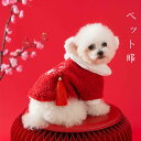 【送料無料】可愛い ペット用品 中型犬 小型犬 中国風 着脱簡単 軽量 柔らかい 暖かい 袖あり 保温 防寒 厚手 秋冬衣装 綿服 猫服 犬服