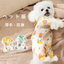 【送料無料】おしゃれ 可愛い ペット用品 中型犬 小型犬 着脱簡単 軽量 柔らかい 暖かい 袖あり 保温 防寒 厚手 秋冬衣装 綿服 猫服 犬服