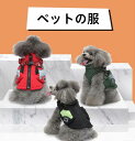 【送料無料】お散歩お出かけ服 可愛い 中型犬 小型犬 ふわふわ 厚手 猫服 ワンコ服 ペット服 柔らかい 防寒ベスト ジャケット 秋冬 犬の服