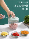 【送料無料】滑り止め みじん切り フードカッター 多機能 1000ml 大容量 ふたも洗える 水洗える 食洗機対応 紐を引くだけ 手動 みじん切り器