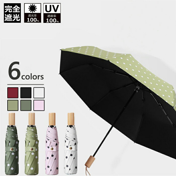 【送料無料】8本骨 晴雨傘 軽量 折り畳み傘 メンズ レディース 折りたたみ傘 uvカット 晴雨兼用 折りたたみ 遮光率 日傘 遮光 日傘