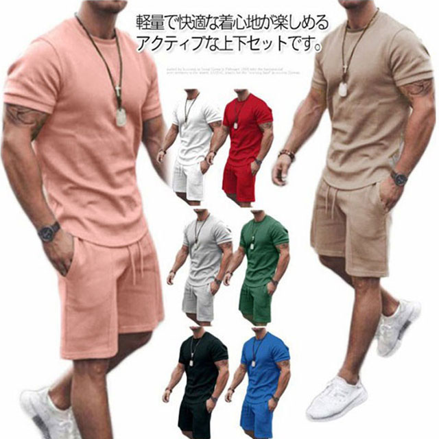 【送料無料】速乾 吸汗 半ズボン 短パン トップス 半袖 上下セット ジャージ 2点セット ショートパンツ 半袖Tシャツ セットアップ メンズ