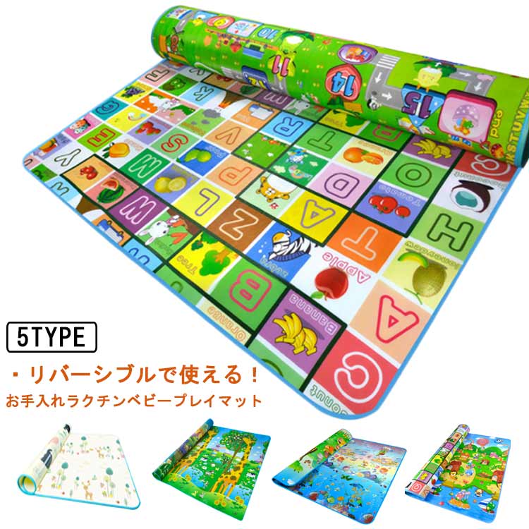 【送料無料】知育 アルファベット 車 動物 折りたたみ 子供 ベビープレイマット ハイハイマット 大判 リバーシブル 赤ちゃん フロアマット