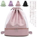 【送料無料】女の子 男の子 ビーチバッグ ナップザック ビーチバッグ 水泳バッグ リュック型 2層式 プールバック スイムバッグ キッズ