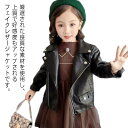 【送料無料】防寒 ダンス衣装 韓国 コート PUジャケット ジュニア 子供服 皮コート 革ジャン 女の子 男の子 キッズ ダブルライダース