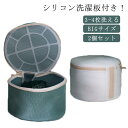 【送料無料】15×25cm 頑丈 丈夫 ランジェリーネット 大 旅行 円筒型 洗濯板付き ブラネット 2個 特大サイズ 洗濯 大きいサイズ 洗濯ネット