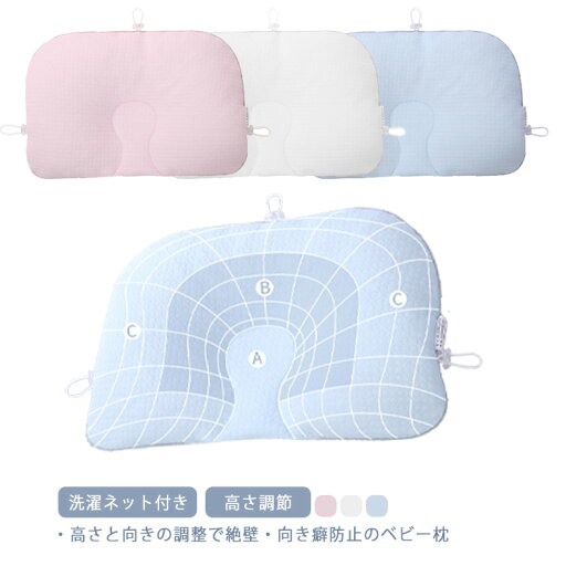 【送料無料】ベビー枕 パイプ枕 寝ハゲ対策 新生児 紐引き式 まくら 赤ちゃん 丸い頭 ベビーピロー 高さ調節 リバーシブル 睡眠サポート 【送料無料】ベビー枕 パイプ枕 寝ハゲ対策 新生児 紐引き式 まくら 赤ちゃん 丸い頭 ベビーピロー 高さ調節 リバーシブル 睡眠サポート